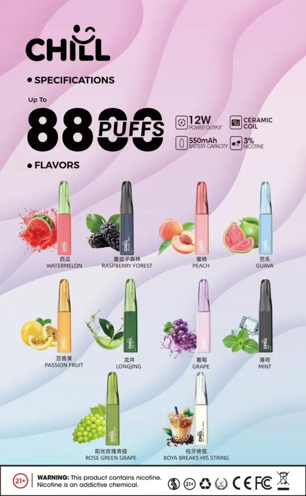 CHILL拋棄式8800口